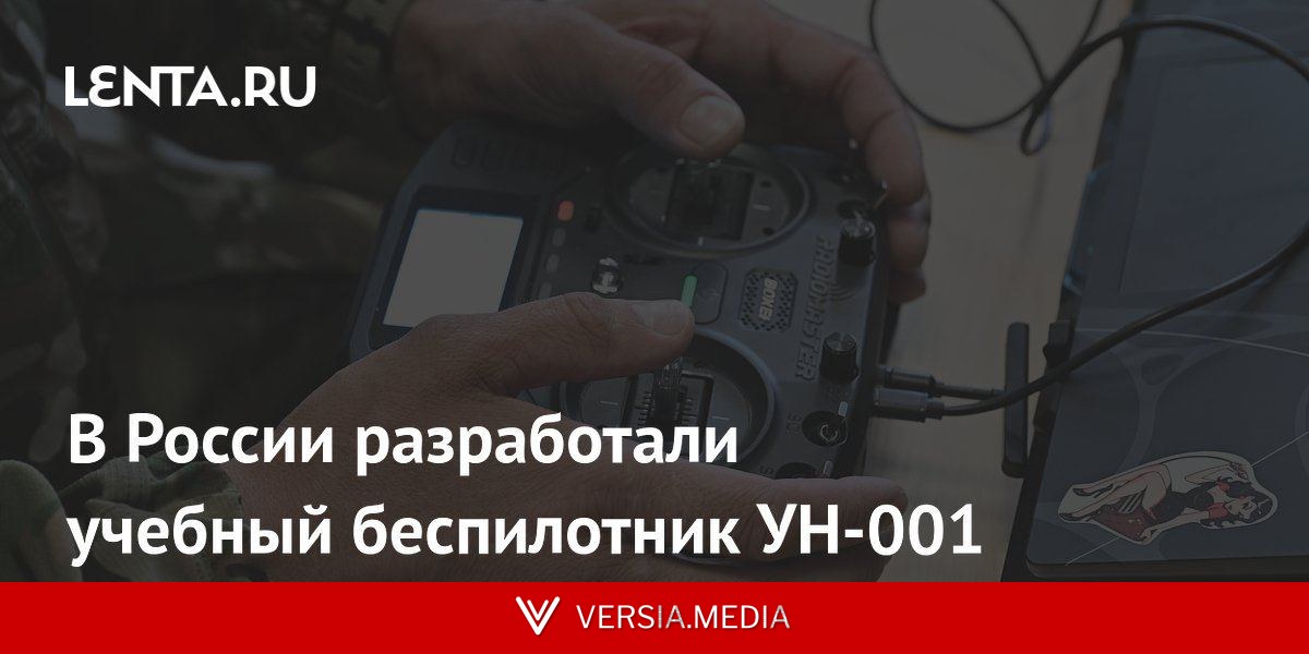 В России разработали учебный беспилотник УН-001