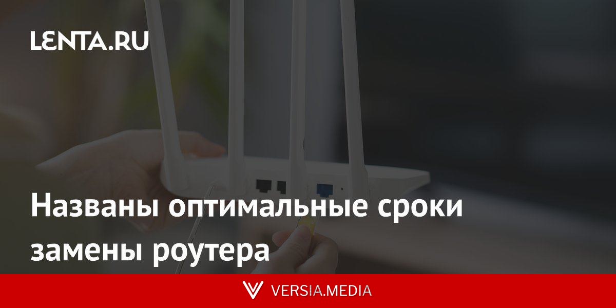 Названы оптимальные сроки замены роутера