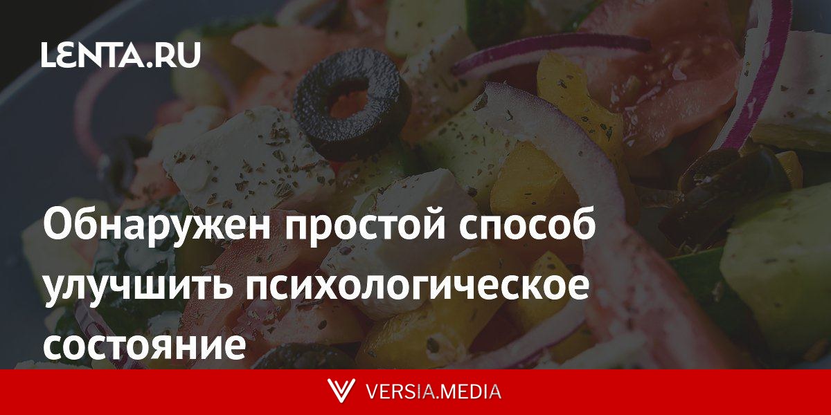 Обнаружен простой способ улучшить психологическое состояние