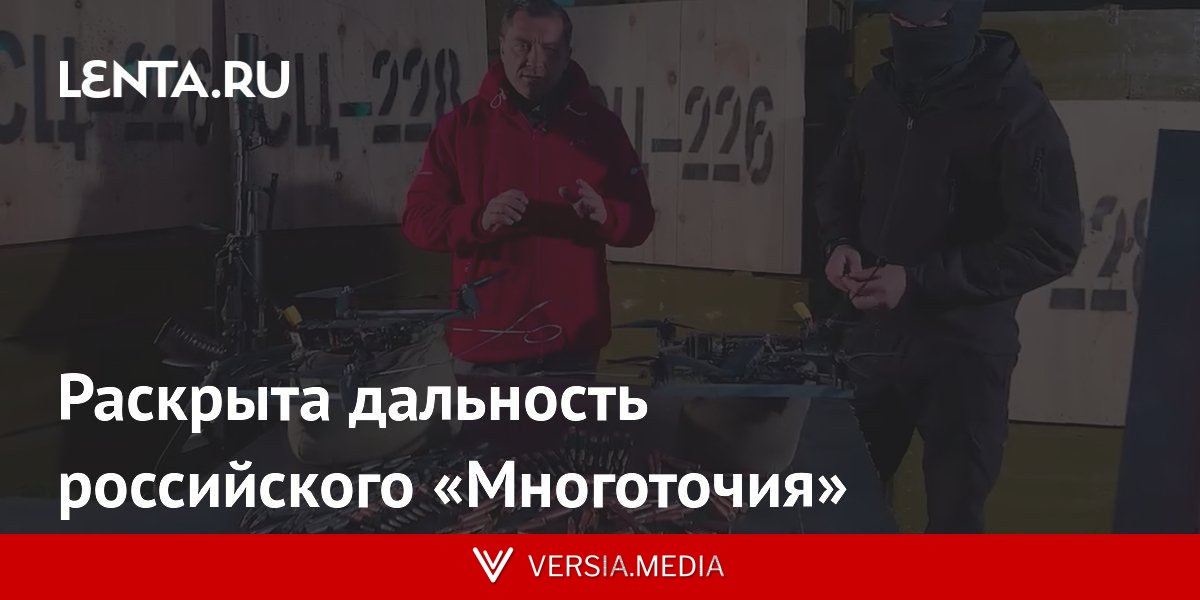 Раскрыта дальность российского «Многоточия»