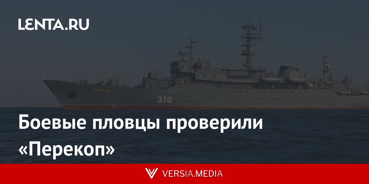 Боевые пловцы проверили «Перекоп»