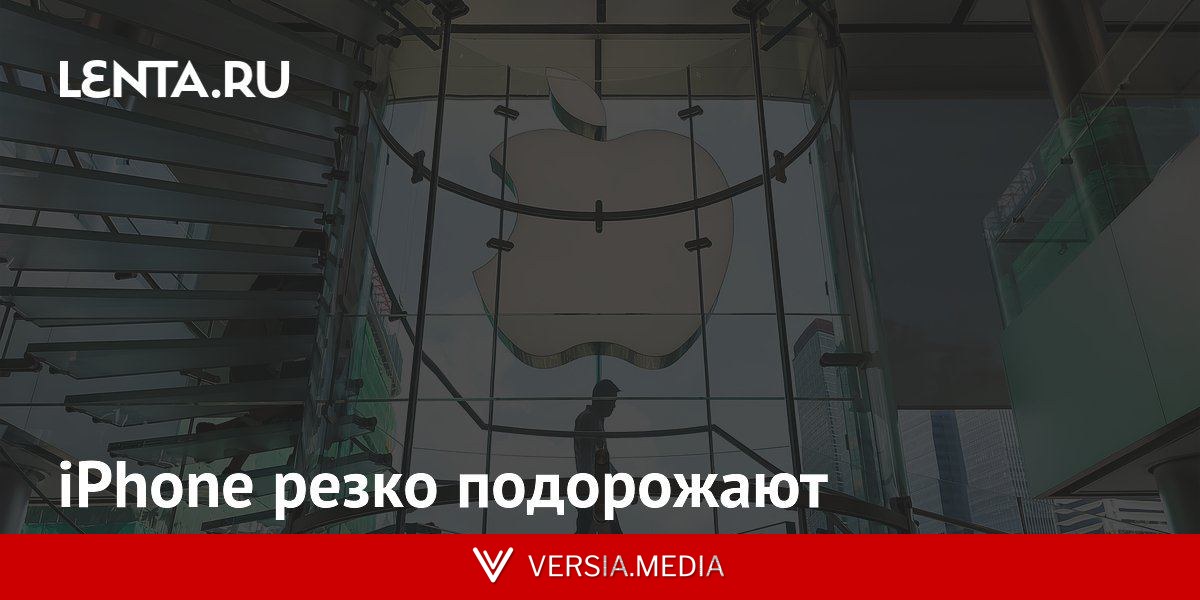 iPhone резко подорожают
