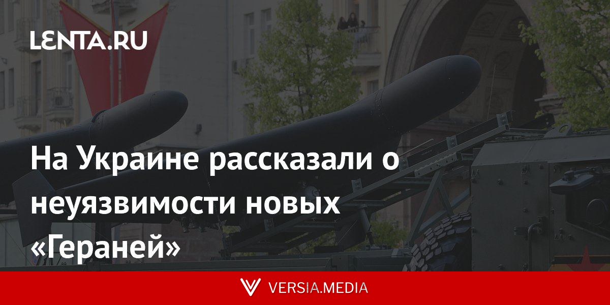 На Украине рассказали о неуязвимости новых «Гераней»