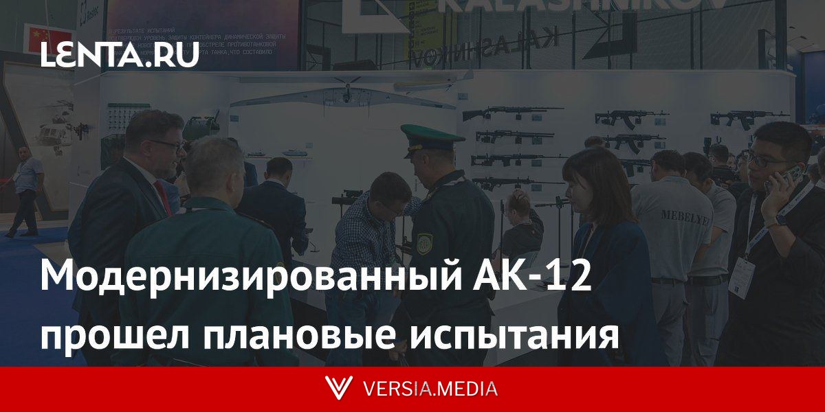 Модернизированный АК-12 прошел плановые испытания